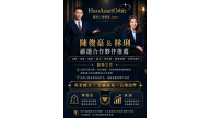嚴選合作夥伴｜從房市到股市建立更完整的資產配置