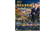 2026萬華不一樣了！艋舺公園10月啟用、萬大線推進｜萬華房產顧問陳俊豪看城市新價值